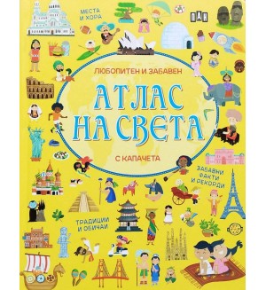 Любопитен и забавен атлас на света с капачета (Пан)