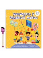Любопитната панда: Умничетата и забавните форми + флумастер