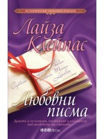 Любовни писма (СББ Медиа)