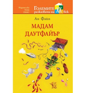 Мадам Даутфайър