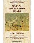 Мадаро-могилското плато