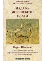 Мадаро-могилското плато