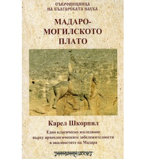 Мадаро-могилското плато