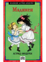 Мадикен Мадикен