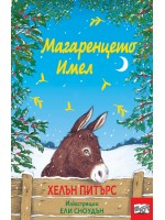 Магаренцето Имел