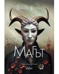 Магът