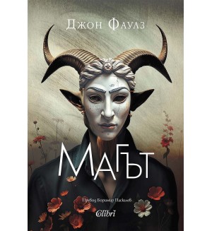 Магът