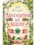Магазинче за магии