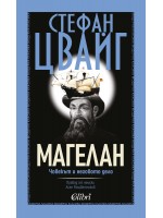 Магелан - човекът и неговото дело
