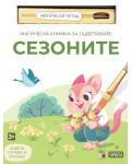 Магическа книжка за оцветяване: Сезоните