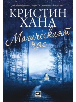 Магическият час