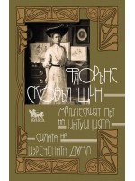 Магическият път на интуицията. Силата на изречената дума