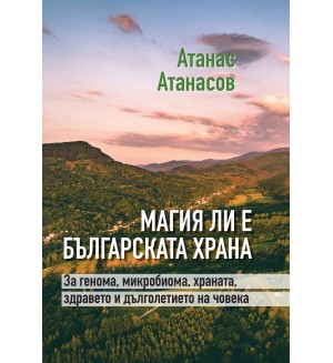Магия ли е българската храна