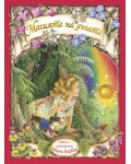 Магията на дъгата (Текст и илюстрации Шърли Барбър)
