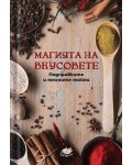 Магията на вкусовете: Подправките и техните тайни