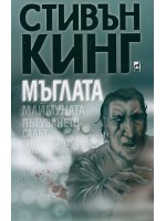 Мъглата