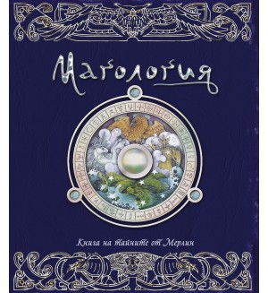 Магология (Ология)