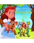 Магьосникът от Оз (Престиж буукс)