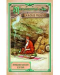 Магьосникът (Приказки от цял свят в 30 тома) - мека корица