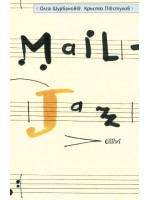 Mail Jazz