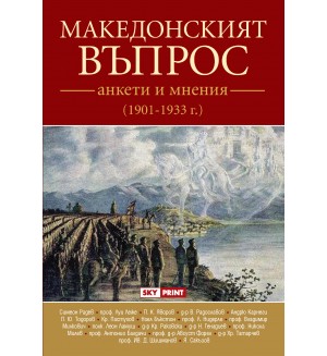 Македонският въпрос - анкети и мнения (1901 - 1933 г.)