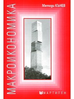 Макроикономика