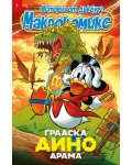 Макрокомикс: Градска Дино драма - брой 1 / 2025