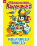 Макрокомикс: Истории от Дъкбург. Идеалното място - брой 10 / 2026