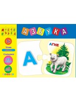 Макси пъзел: Азбука Макси пъзел: Азбука