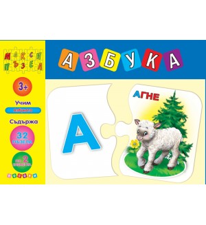 Макси пъзел: Азбука