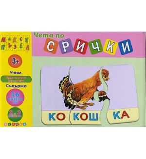 Макси пъзел: Чета по срички - розов