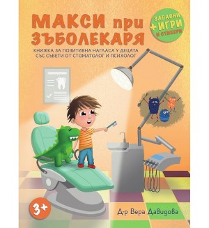 Макси при зъболекаря + забавни игри и стикери