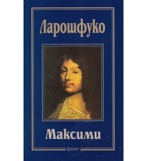 Максими