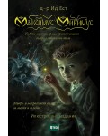 Максимус Минимус