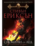 Малазанска книга на мъртвите 3: Спомени от лед