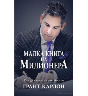 Малка книга на милионера