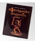 Малка книжка с Африкански мъдрости