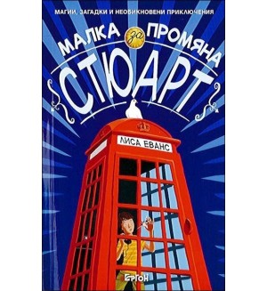 Малка промяна за Стюарт