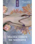 Малка книга на майката