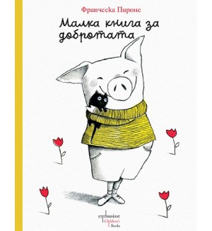 Малка книга за добротата