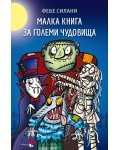 Малка книга за големи чудовища