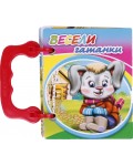 Малка книжка с дръжка: Весели гатанки