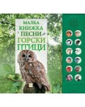 Малка книжка с песни на горски птици