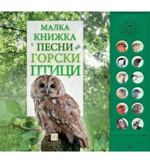 Малка книжка с песни на горски птици