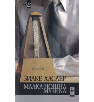 Малка нощна музика