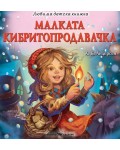 Малката кибритопродавачка