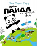 Малката панда си направи свят