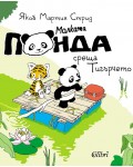 Малката панда среща Тигърчето