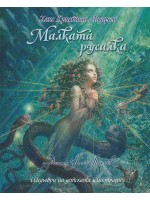 Малката русалка