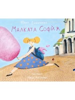 Малката София